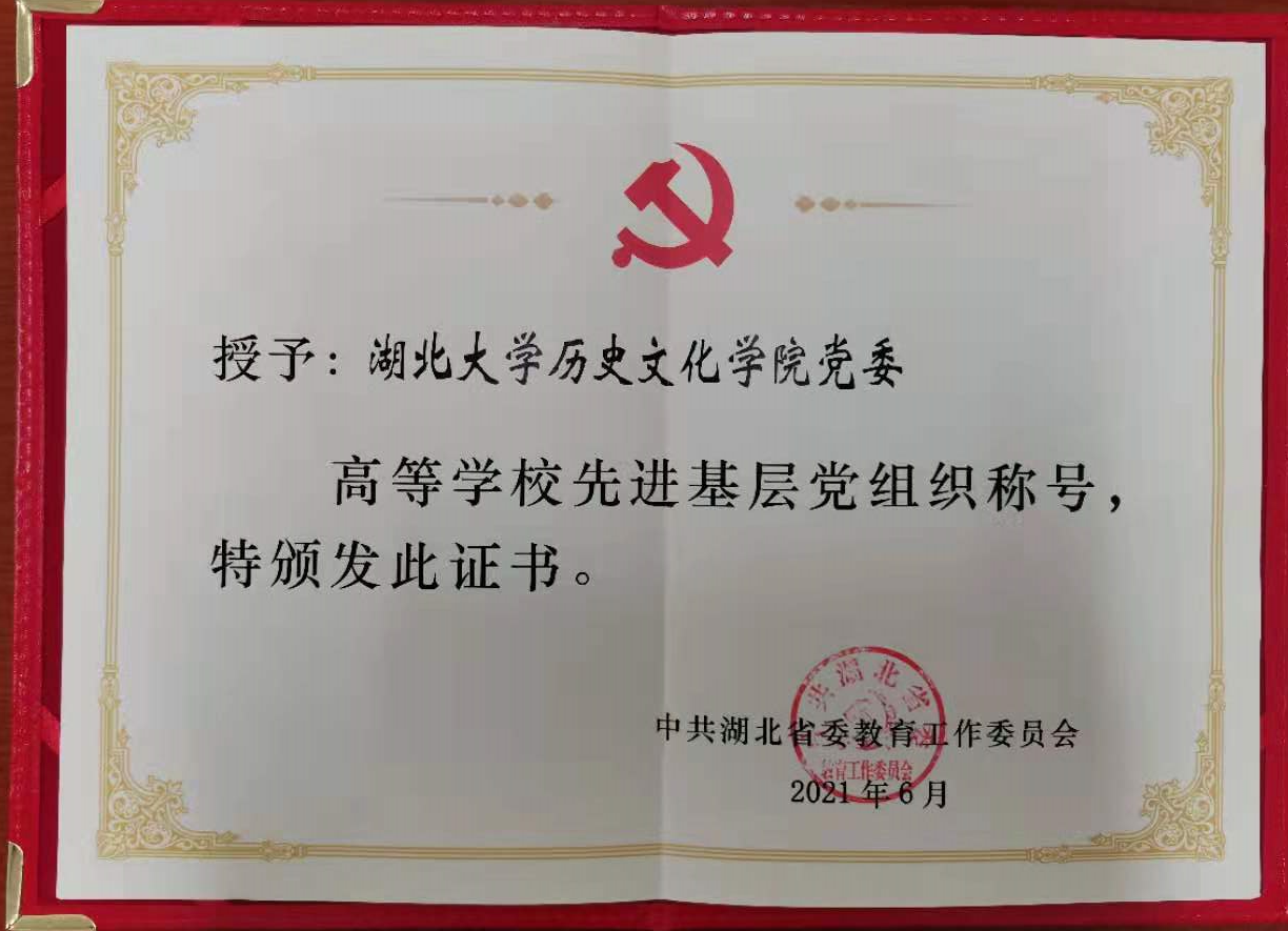 必赢bwin网页版党委荣获全省高校先进基层党组织荣誉称号